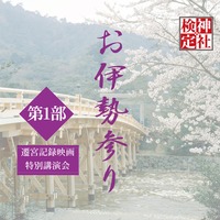 写真提供　神宮司庁