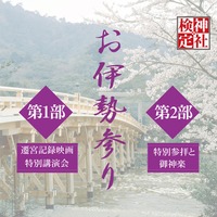 写真提供　神宮司庁
