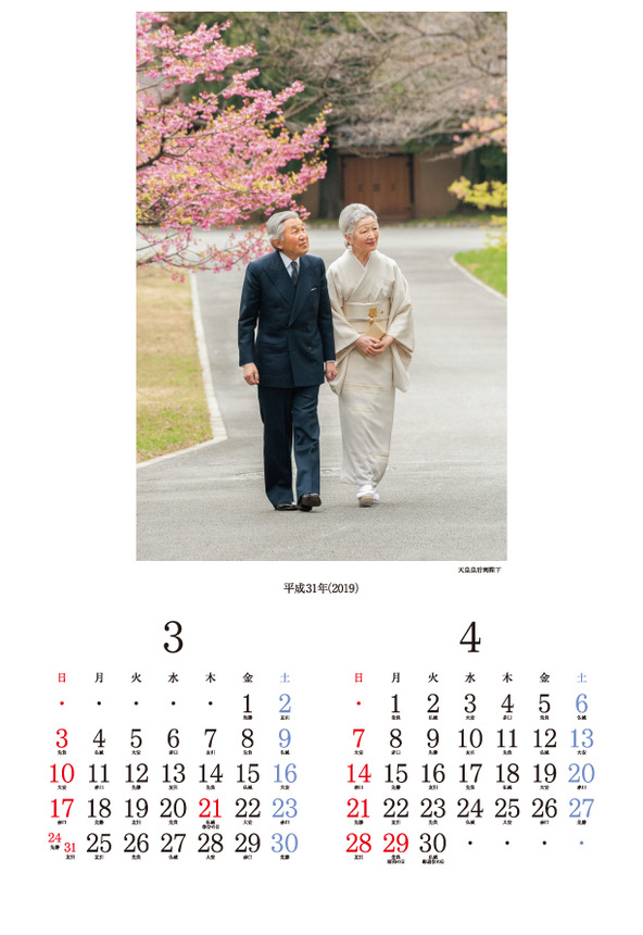 皇室カレンダー