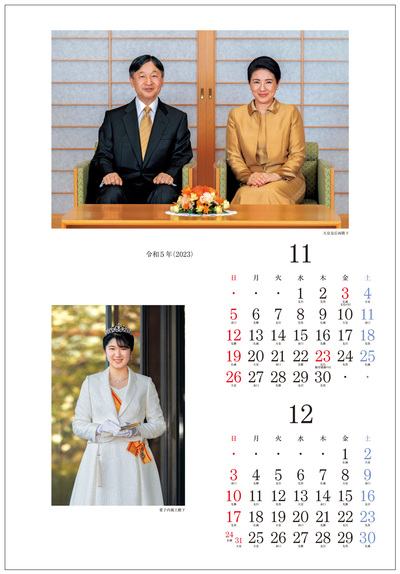 皇室カレンダー令和5年版 （壁掛式）｜日本文化興隆財団 - 日本の 