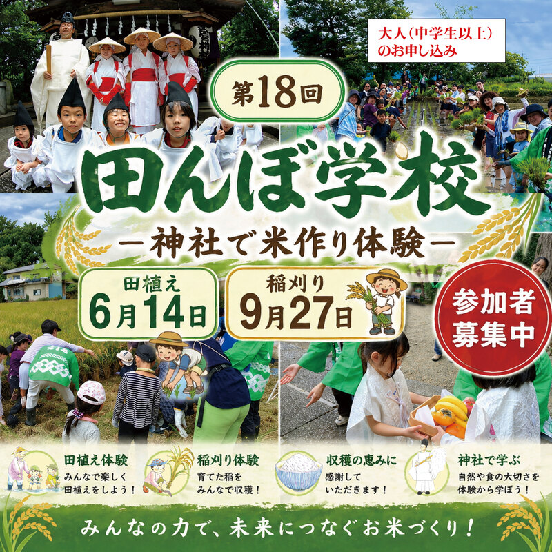 早乙女・白丁の衣装を着て田植え（数限定）