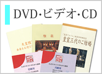 DVD・ビデオ・CD