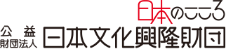 一般財団法人　日本文化興隆財団