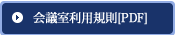 ご利用規約はこちら