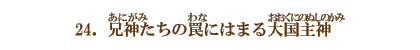 24.Z_iɂ݁j㩁iȁjɂ͂܂卑_iɂʂ̂݁j